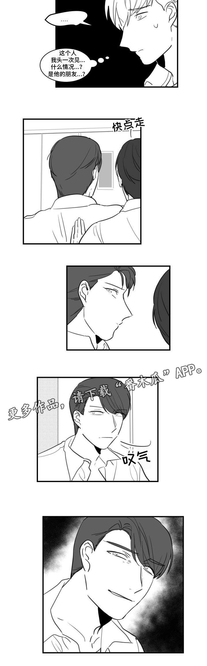 焦点选手漫画,第20章：给我站直了4图