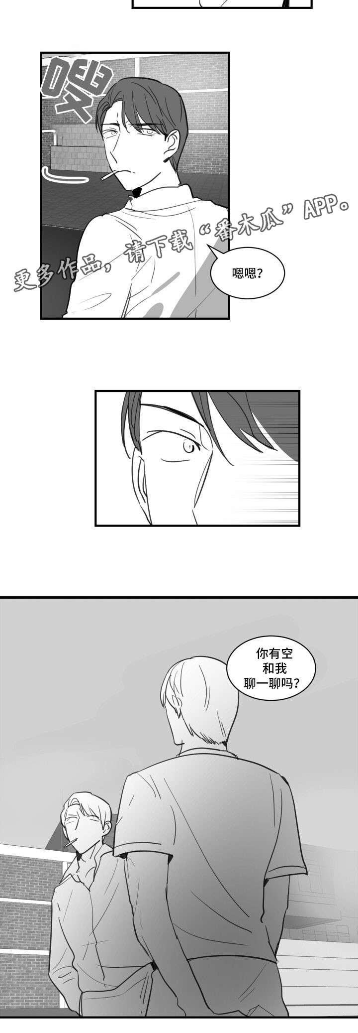 焦点选手漫画,第22章：只要一会儿1图