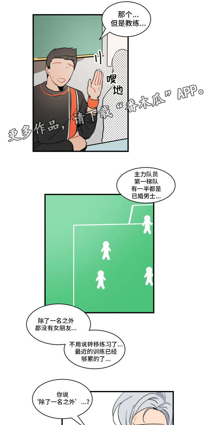 焦点选手漫画,第3章：恋爱汇报2图