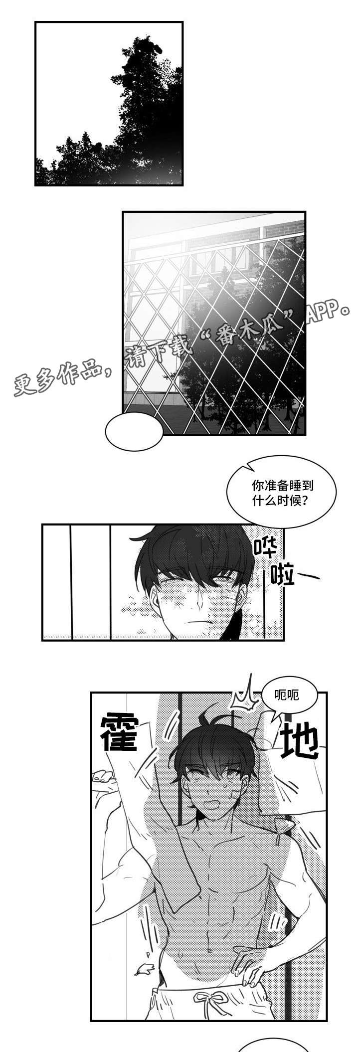 焦点选手漫画,第19章：可以去你家吗？1图