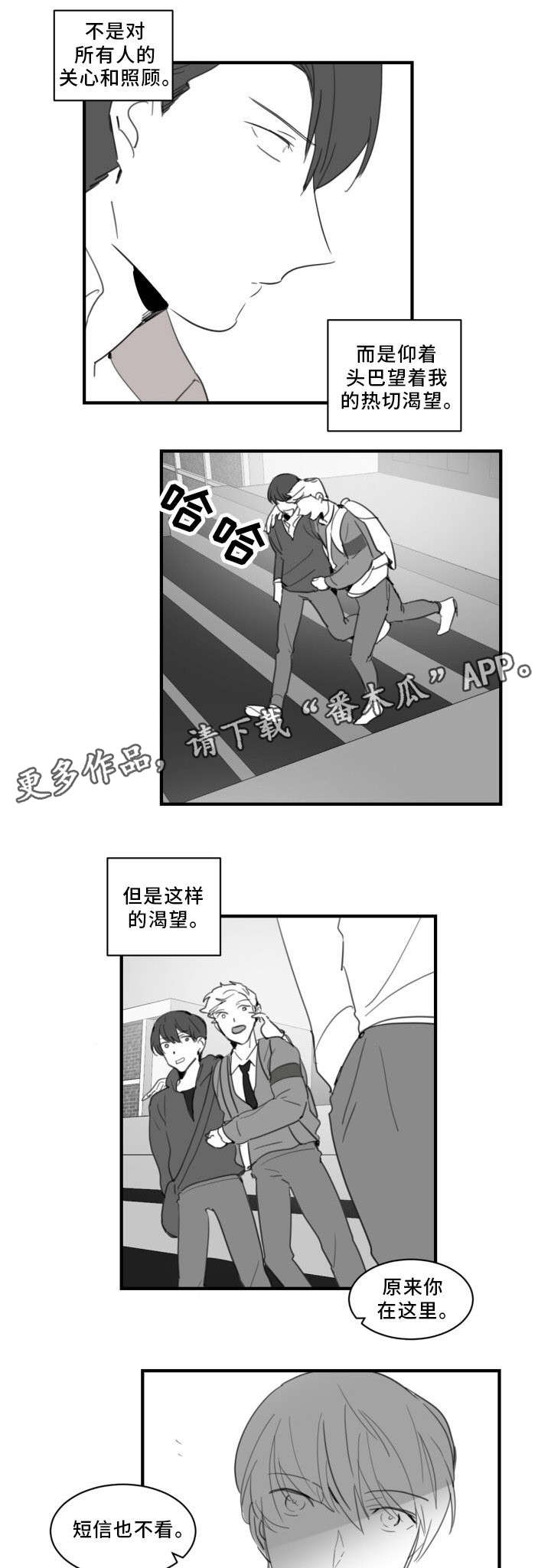焦点选手漫画,第28章：根本不算什么5图