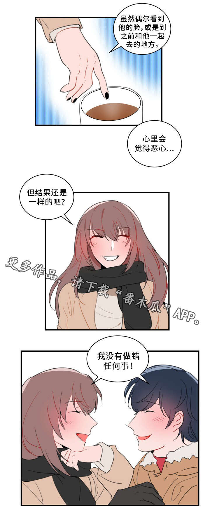 焦点选手漫画,第32章：爱上你了4图