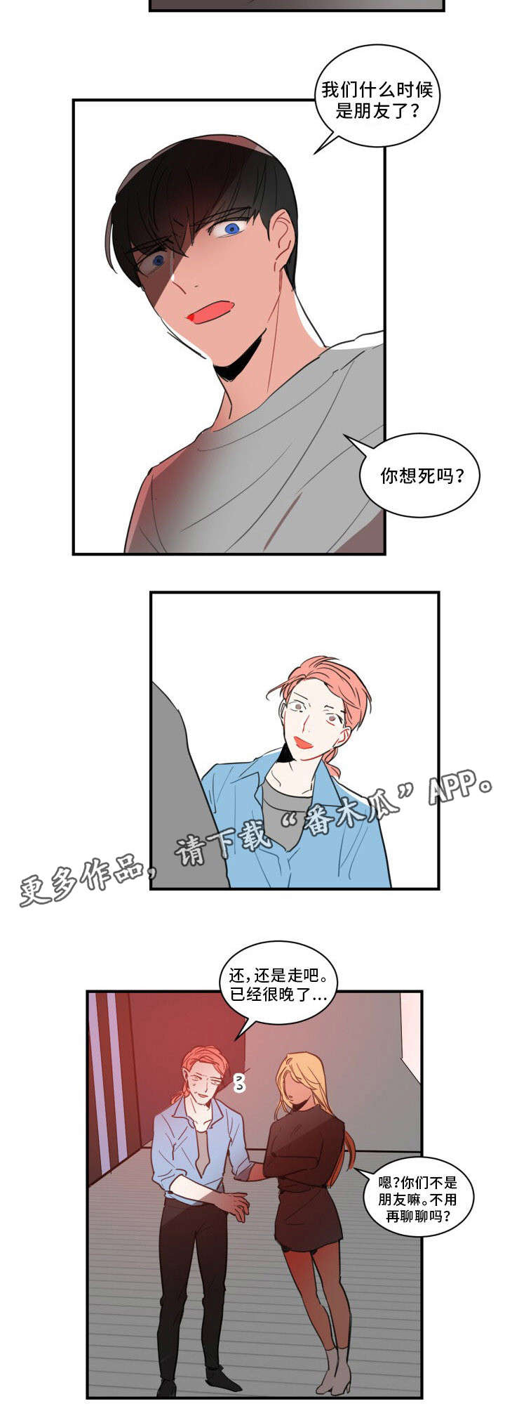 焦点选手漫画,第27章：冰激凌2图