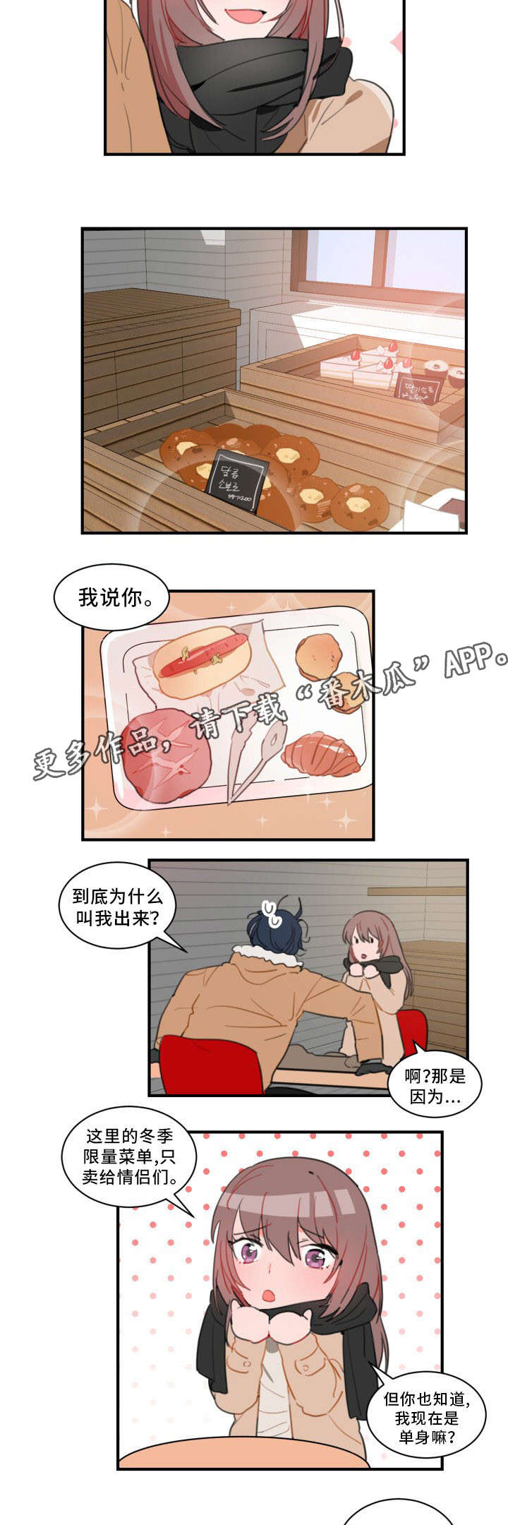 焦点选手漫画,第31章：广告4图