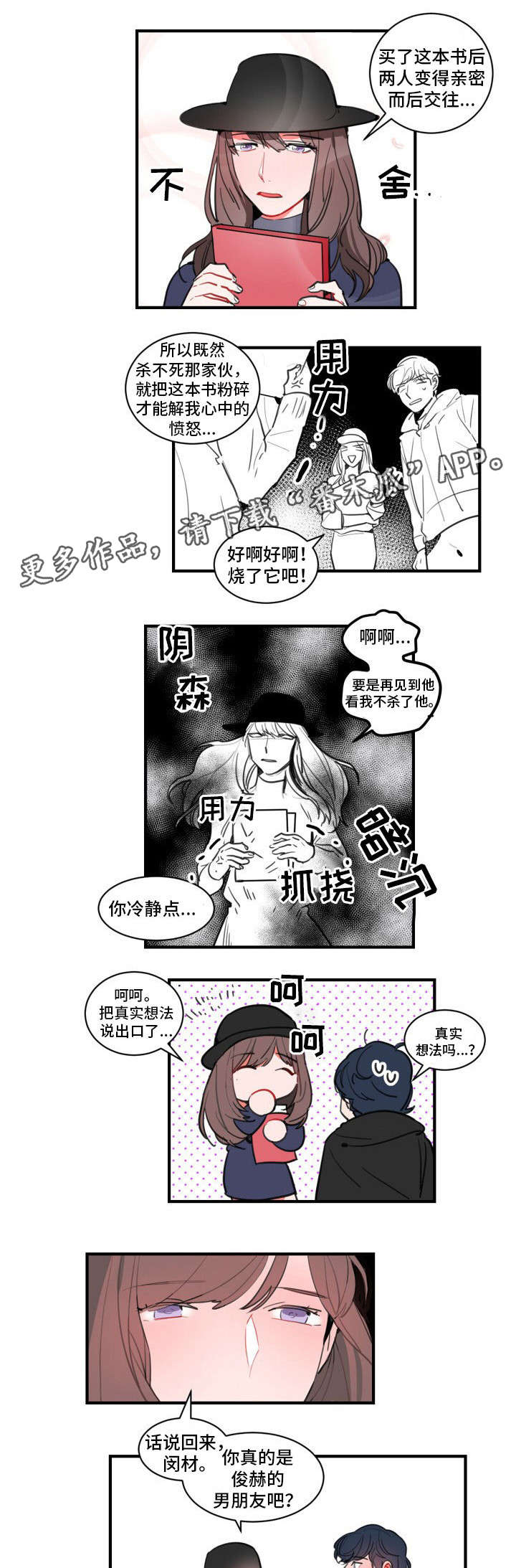 焦点选手漫画,第18章：失恋阵线联盟4图