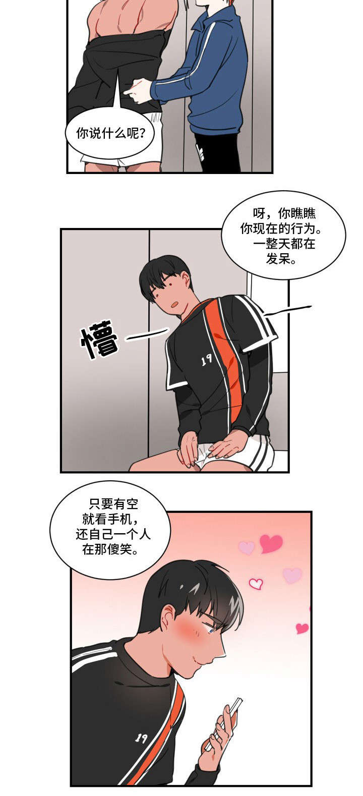 焦点选手漫画,第1章：恋人5图