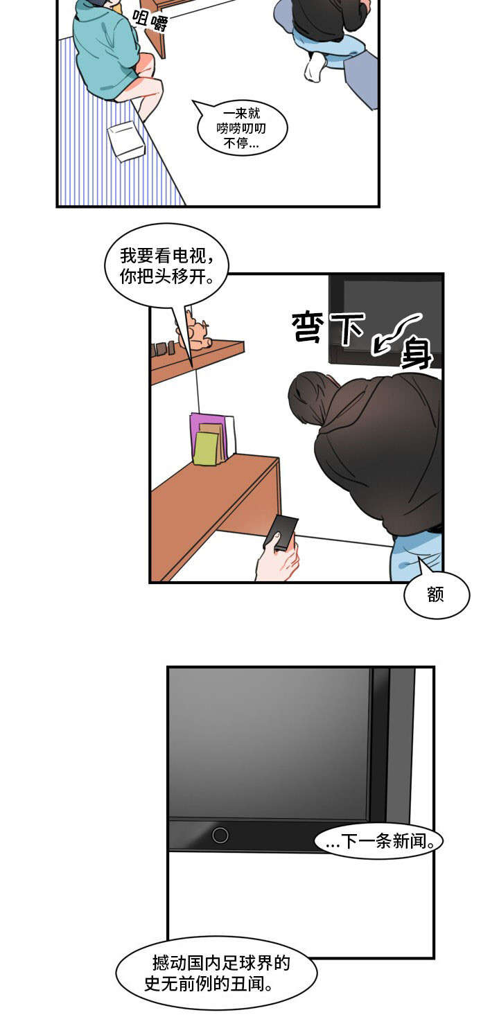 焦点选手漫画,第2章：丑闻4图