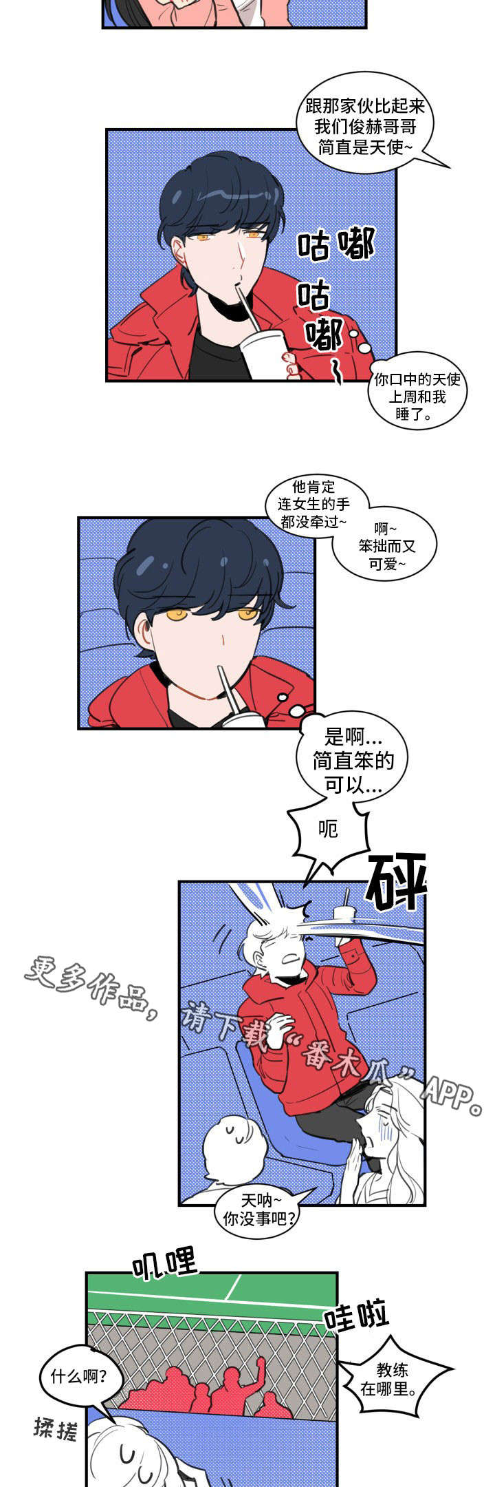 焦点选手漫画,第10章：开除4图