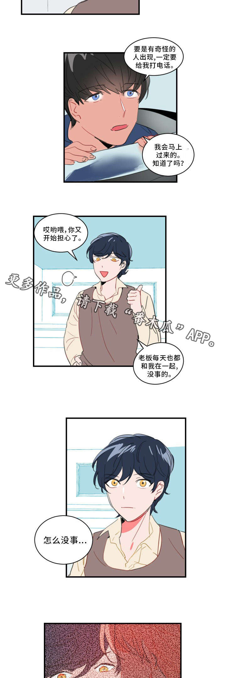 焦点选手漫画,第35章：门面担当2图
