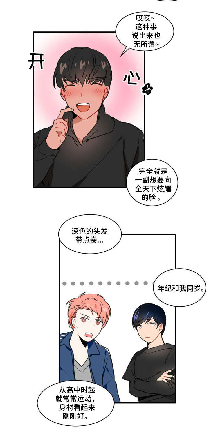 焦点选手漫画,第1章：恋人2图