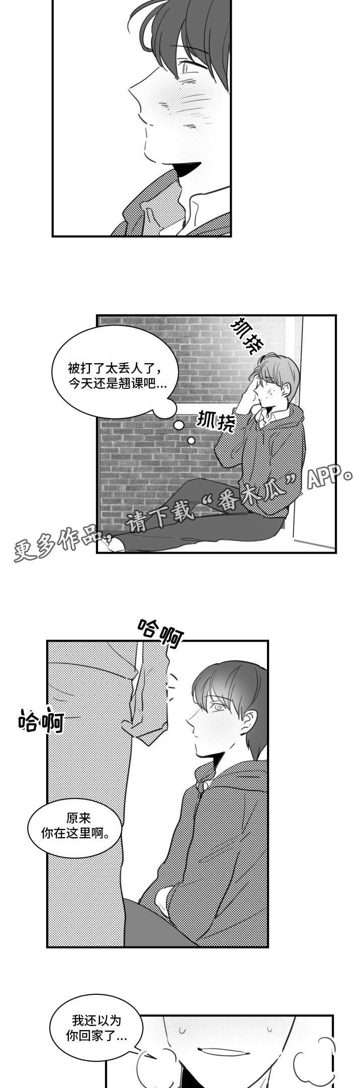焦点选手漫画,第22章：只要一会儿3图