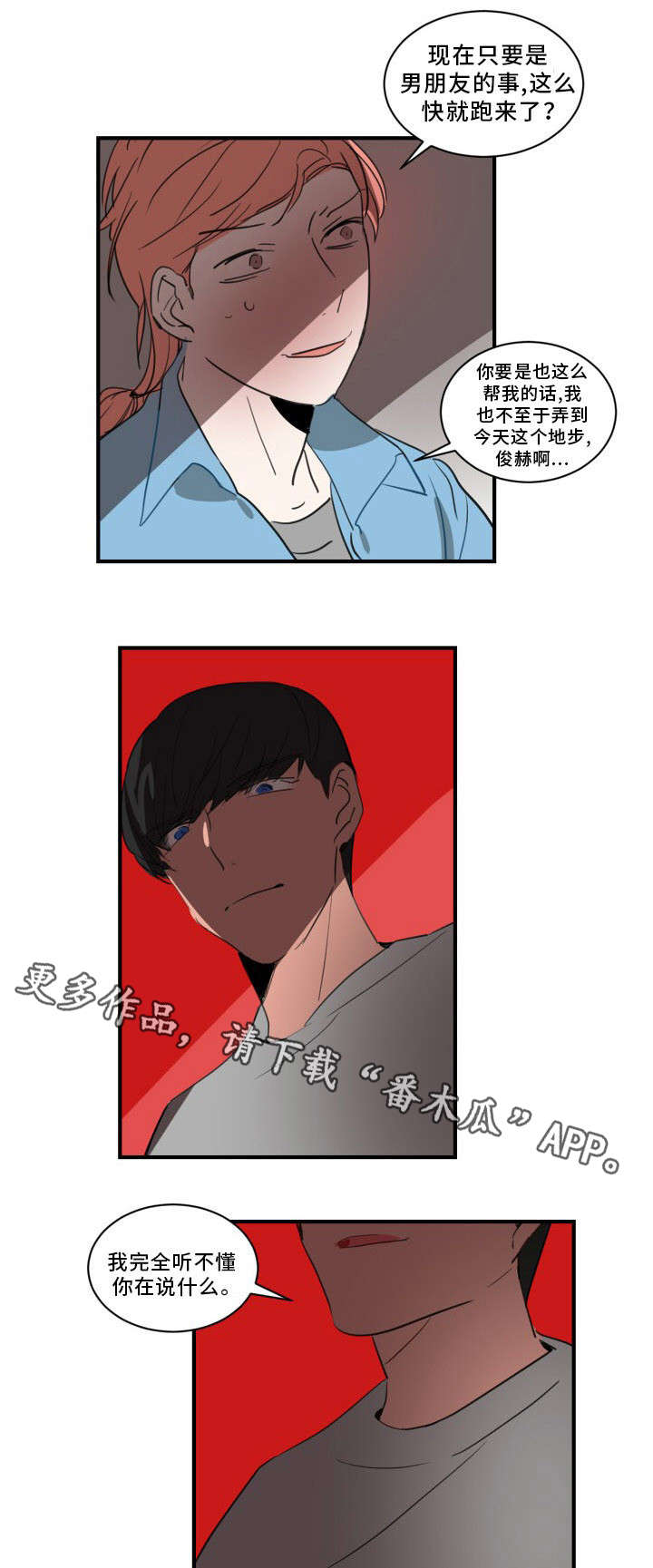 焦点选手漫画,第27章：冰激凌1图