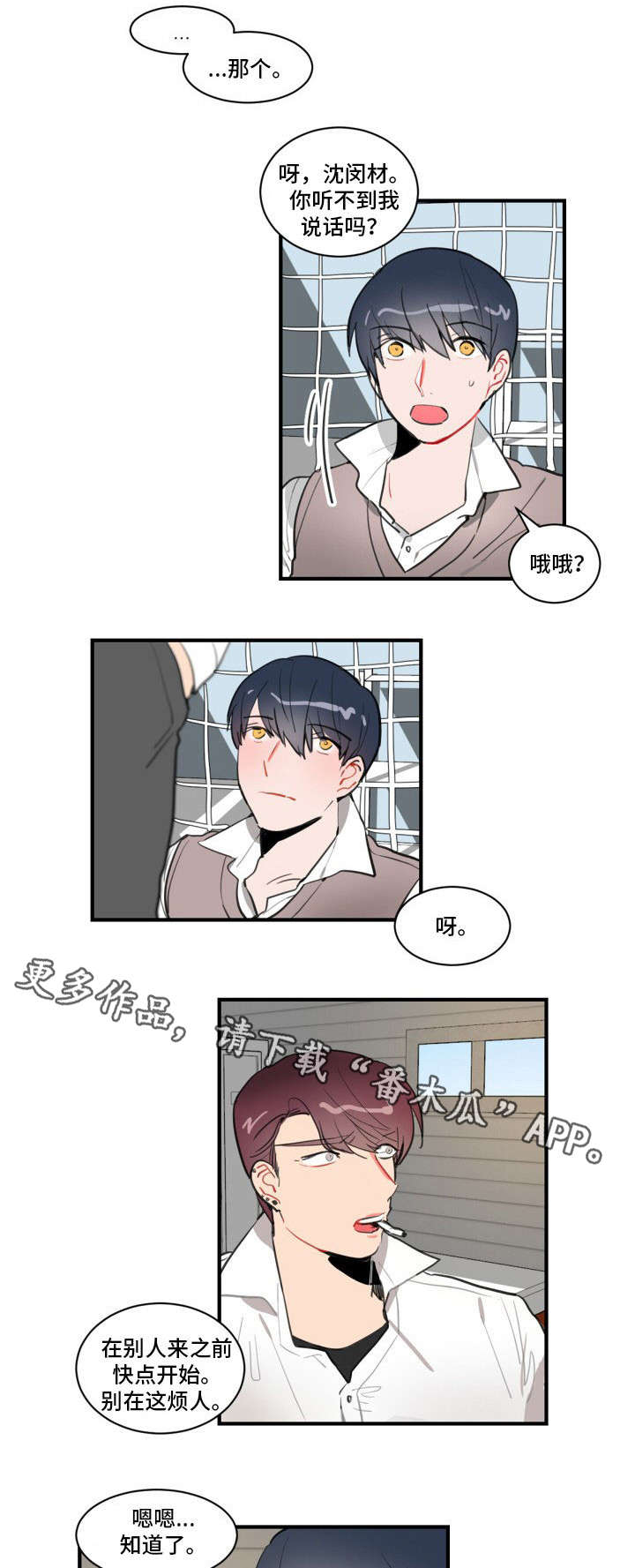 焦点选手漫画,第12章：梦1图