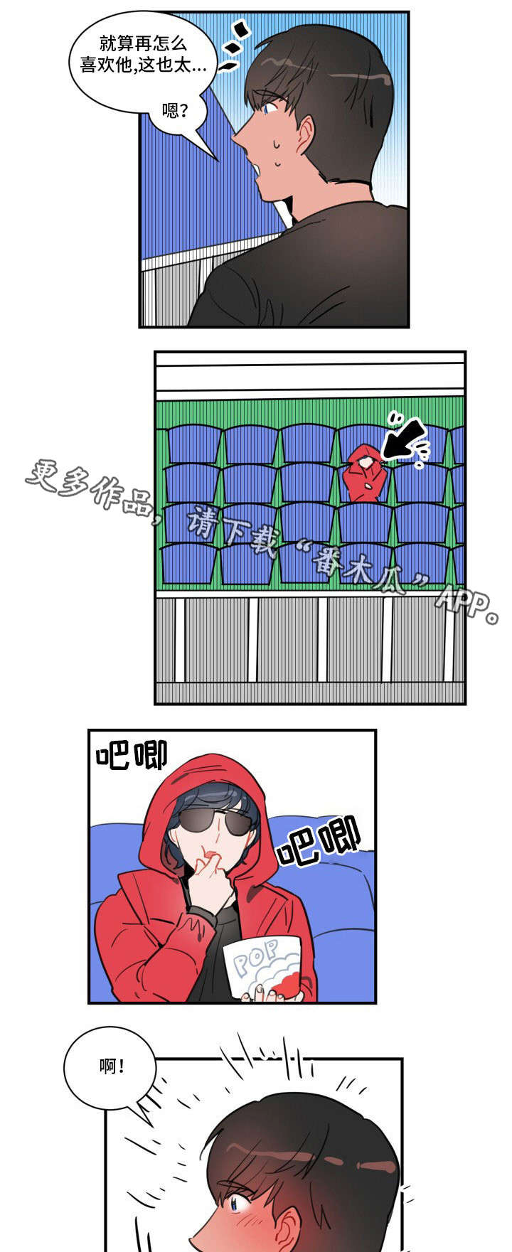 焦点选手漫画,第9章：练习开始5图