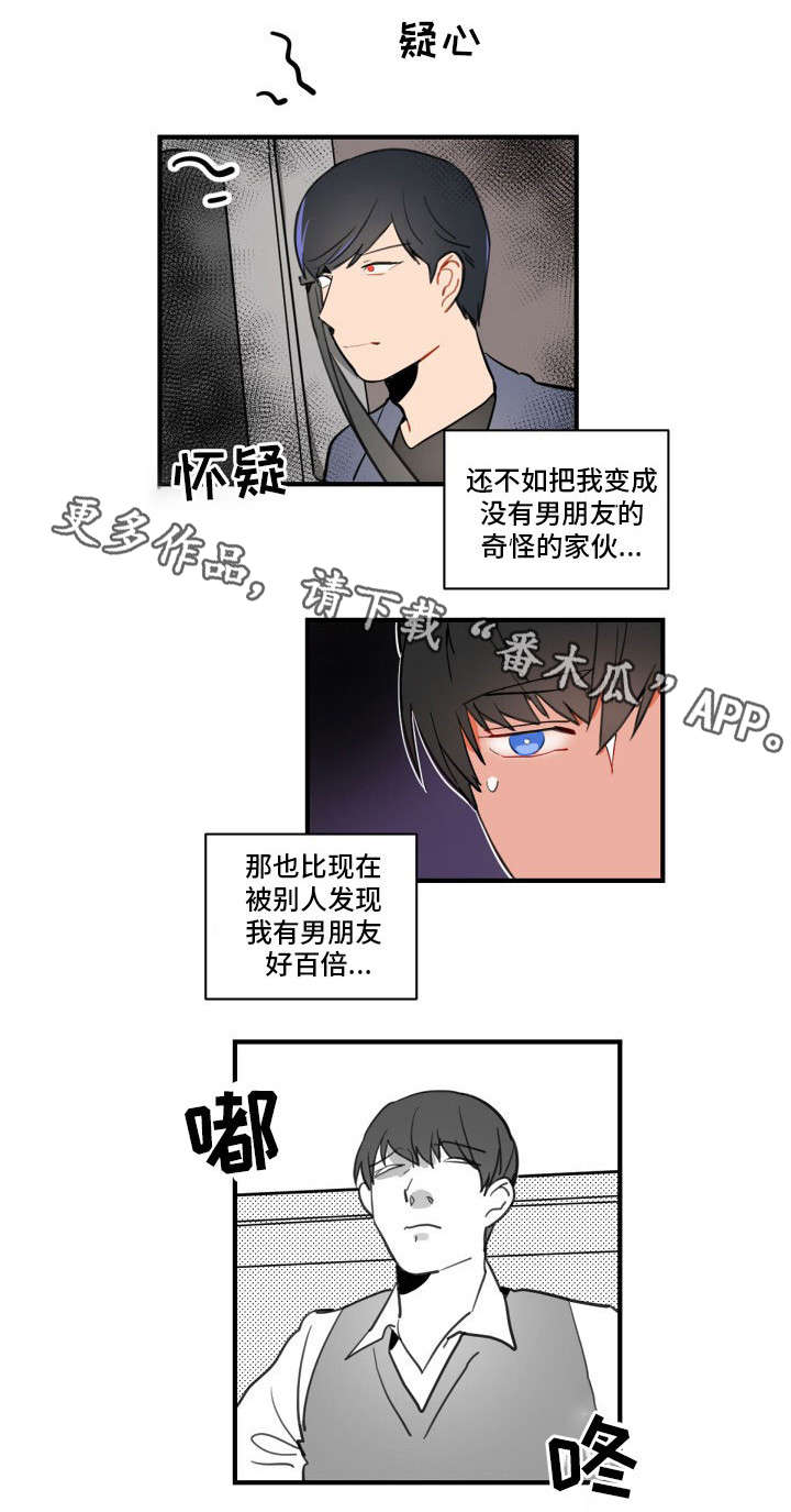 焦点选手漫画,第5章：完蛋了3图