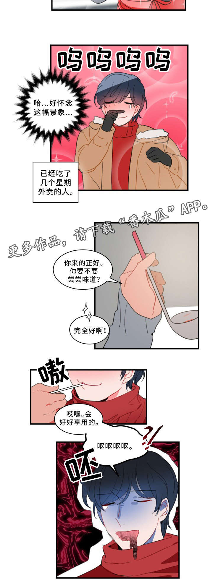 焦点选手漫画,第32章：爱上你了2图