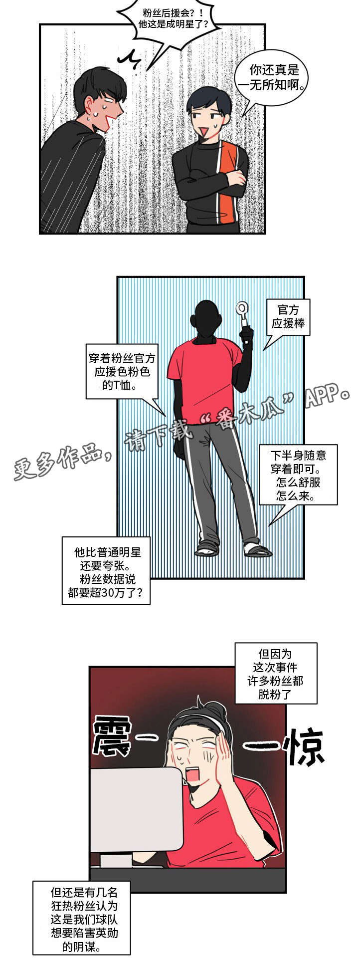 焦点选手漫画,第9章：练习开始4图