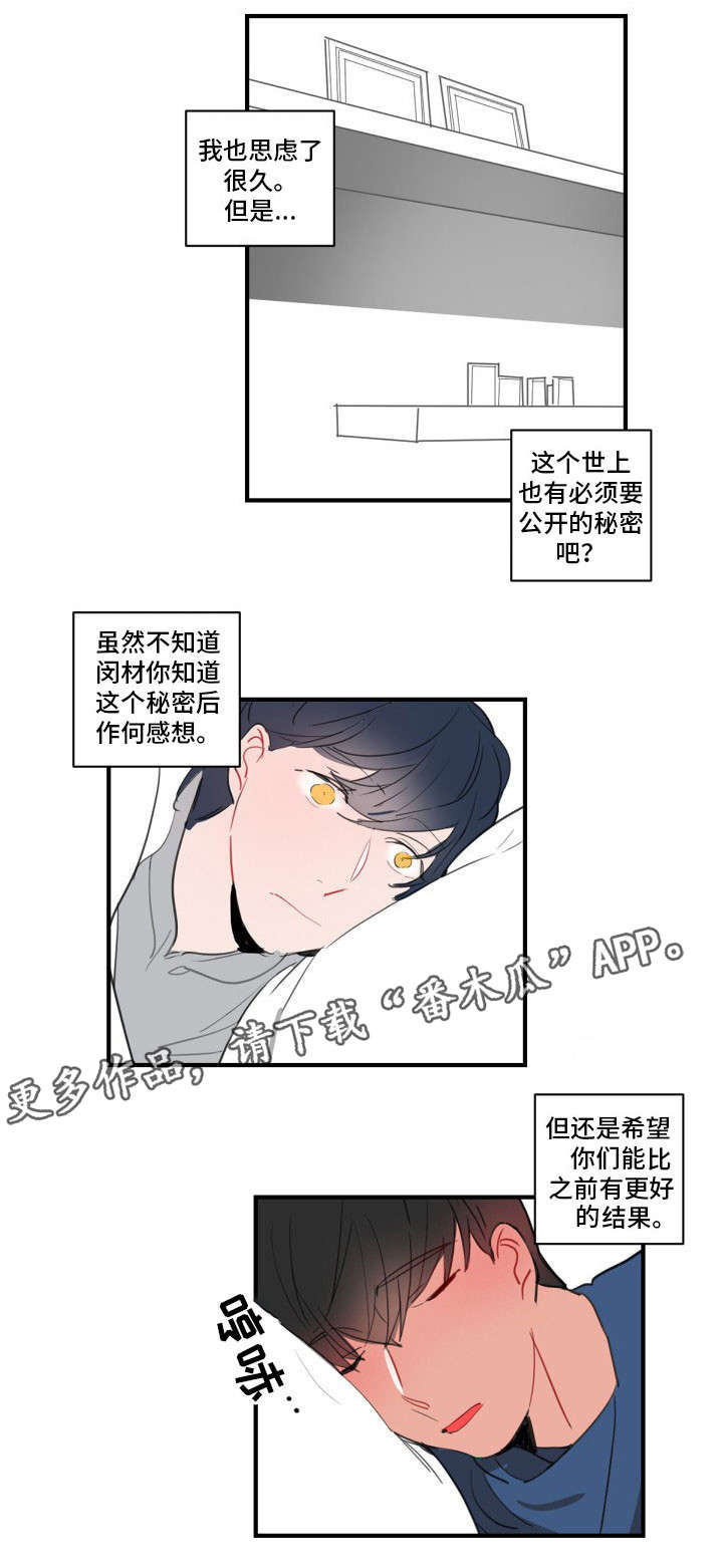 焦点选手漫画,第22章：只要一会儿1图