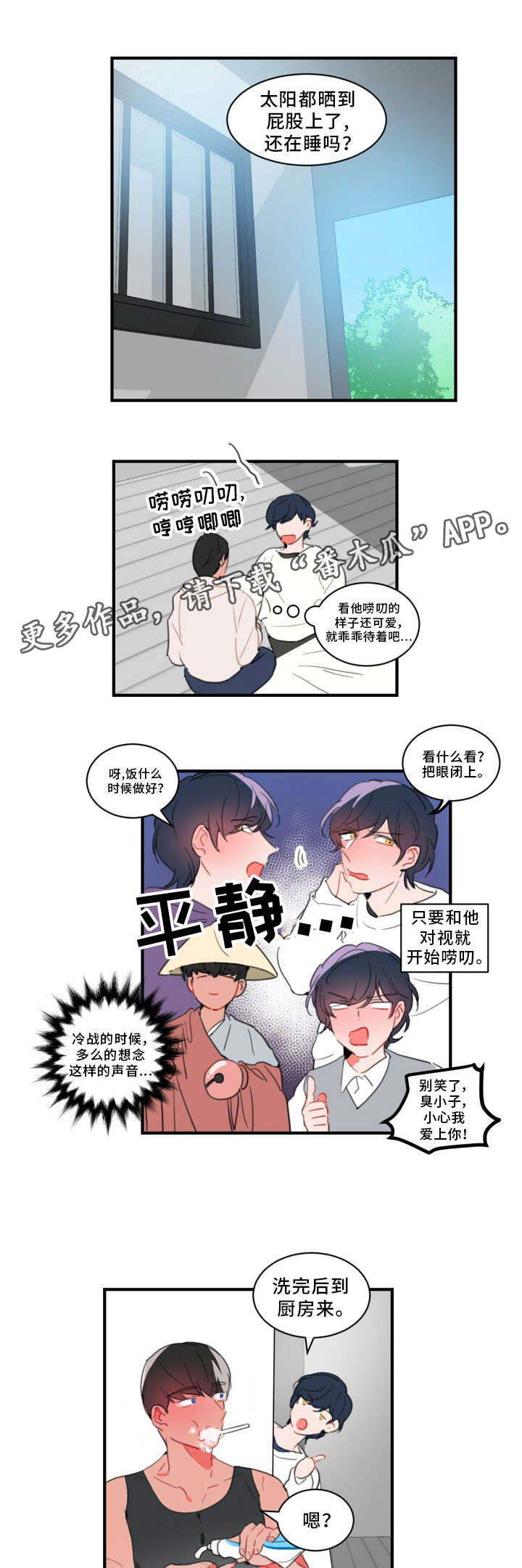 焦点选手漫画,第34章：不会逃跑的3图