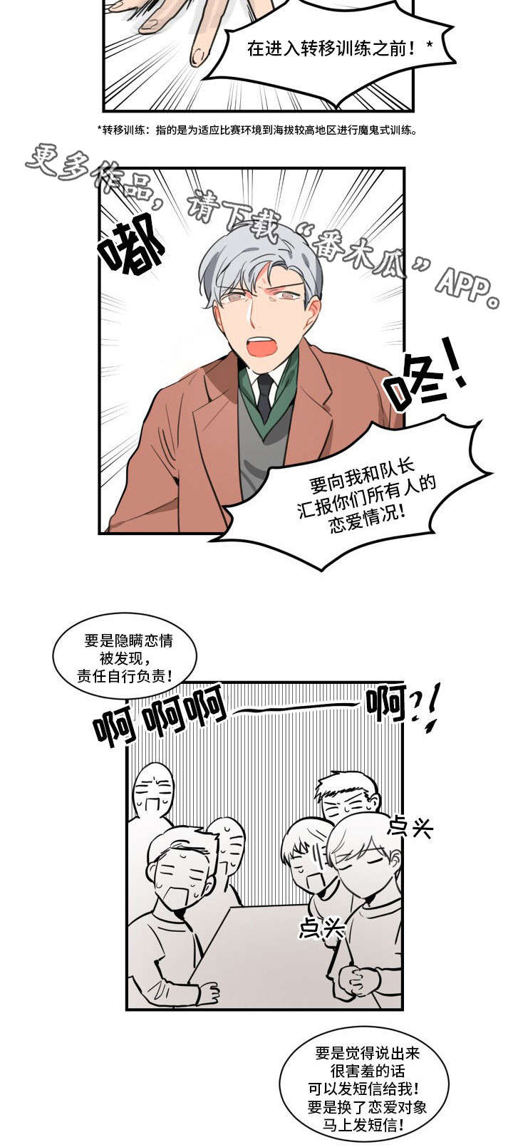 焦点选手漫画,第3章：恋爱汇报1图