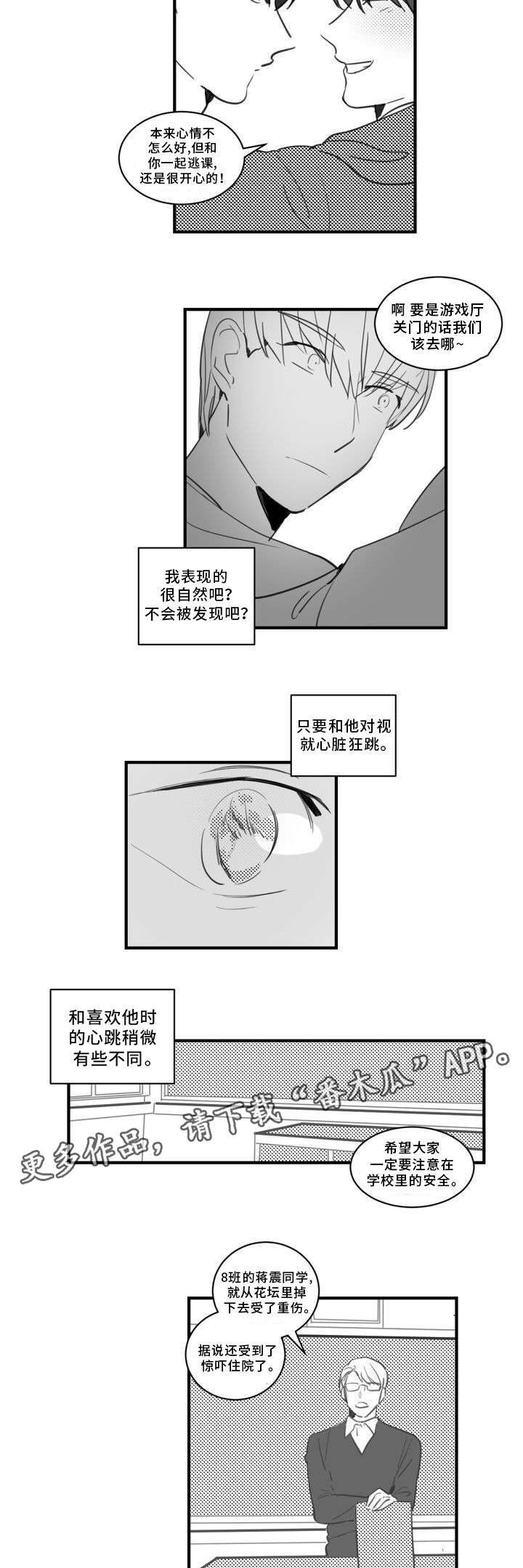 焦点选手漫画,第24章：不想被讨厌2图