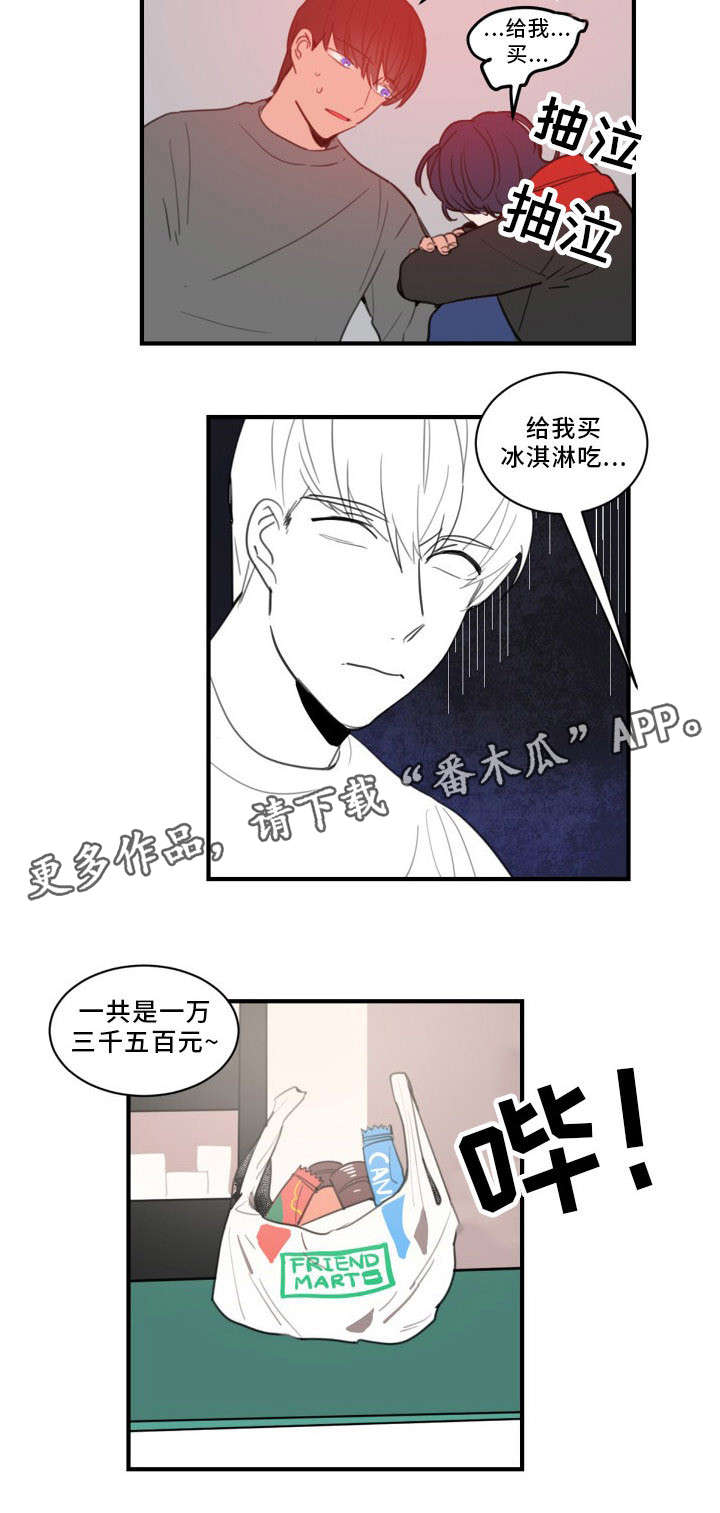 焦点选手漫画,第27章：冰激凌1图