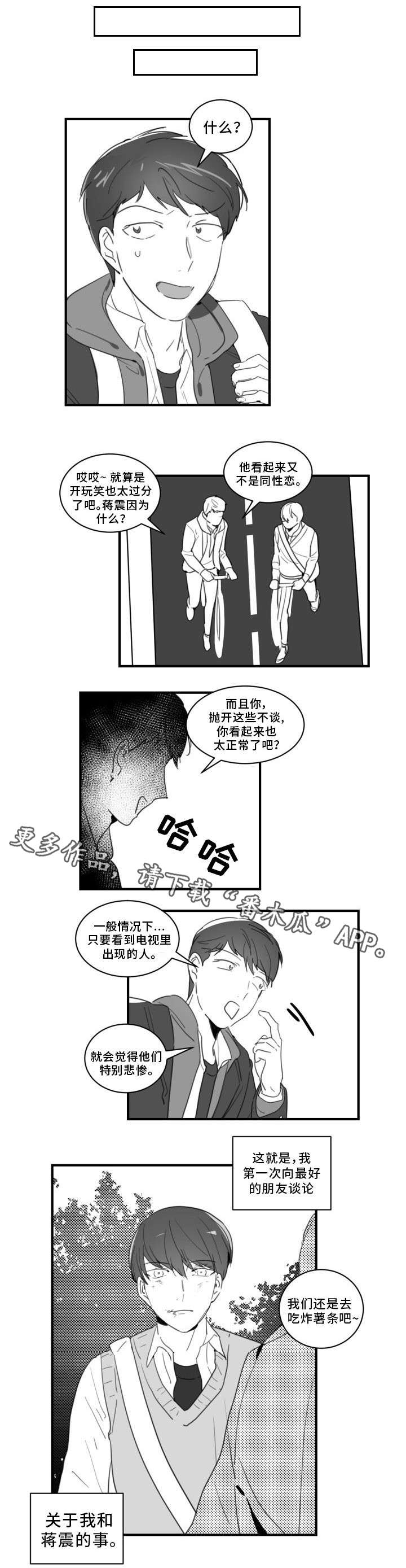 焦点选手漫画,第37章：吓死了1图