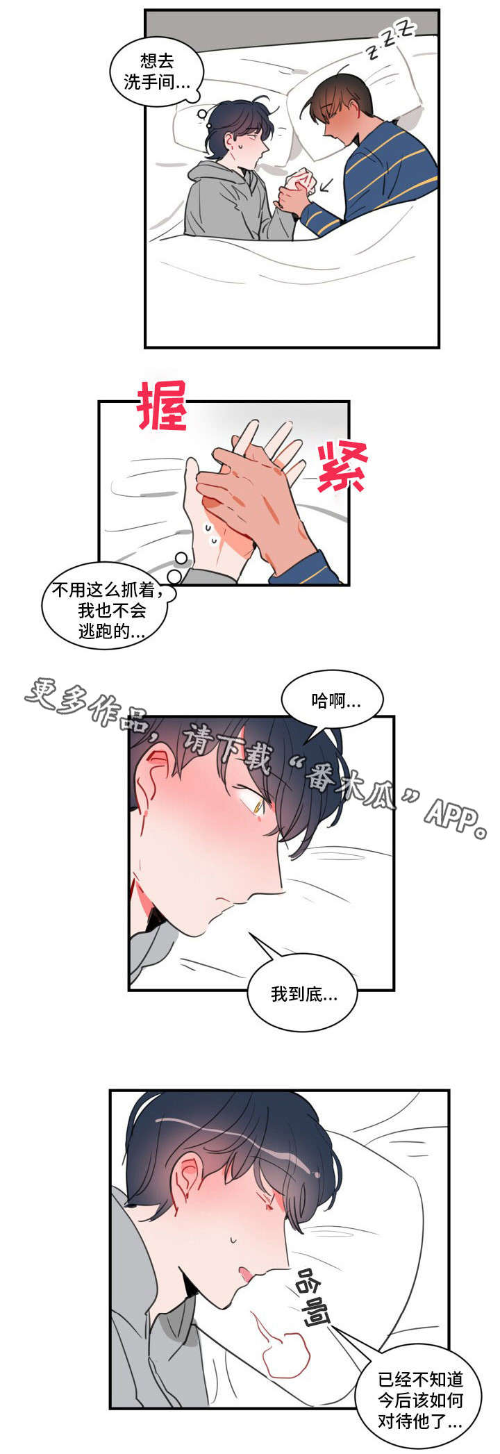 焦点选手漫画,第22章：只要一会儿2图