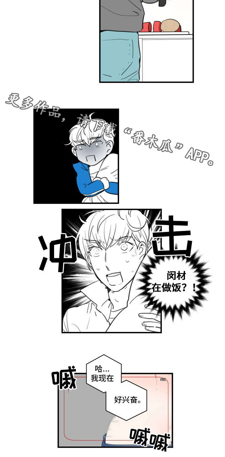 焦点选手漫画,第16章：想说的话4图