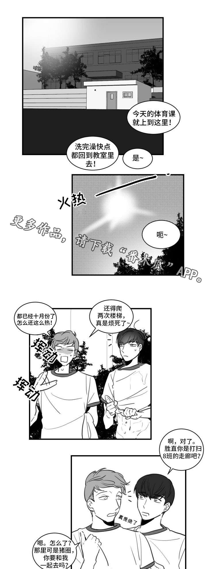 焦点选手漫画,第21章：玩点有趣的1图