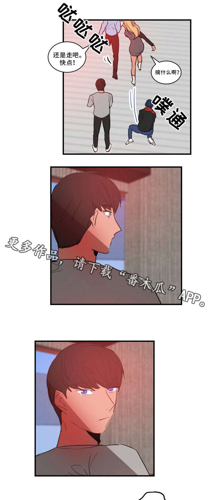焦点选手漫画,第27章：冰激凌3图
