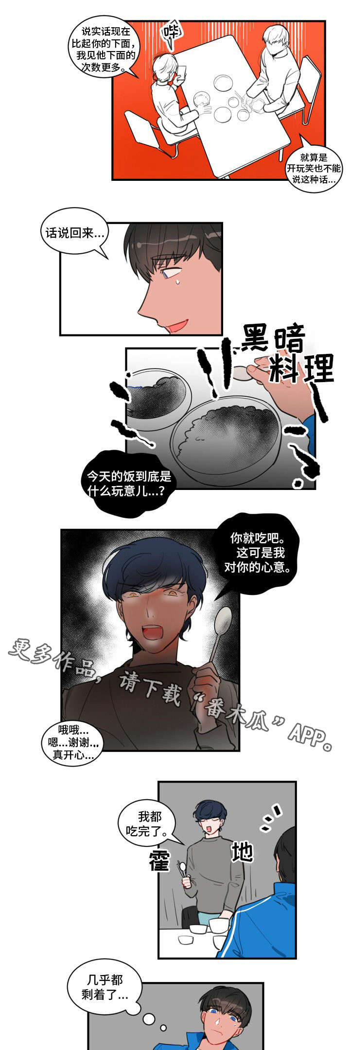 焦点选手漫画,第17章：去杀人吗？2图