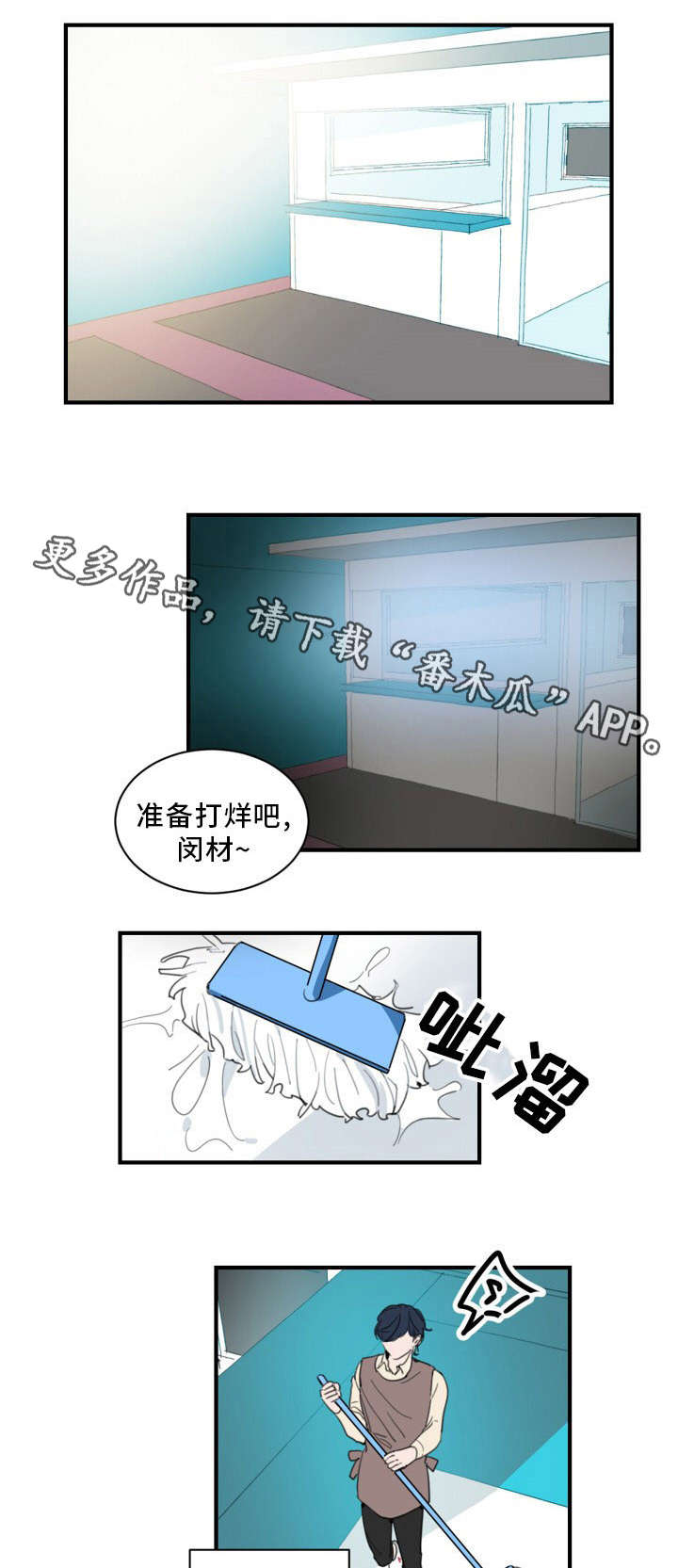 焦点选手漫画,第36章：蒋震1图