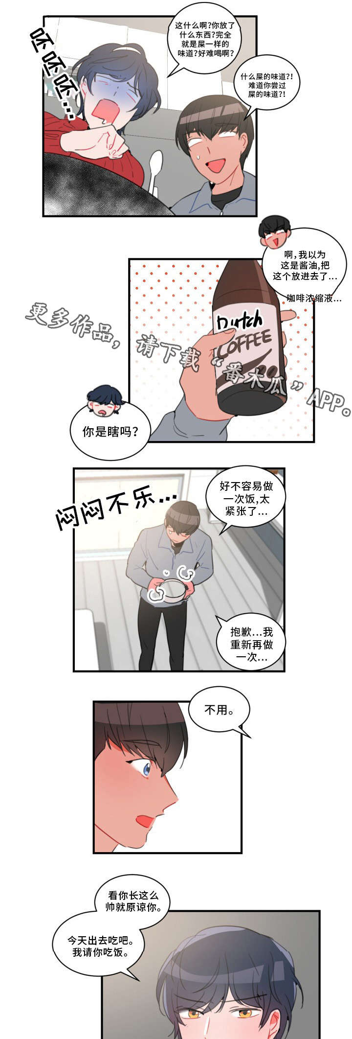 焦点选手漫画,第32章：爱上你了3图