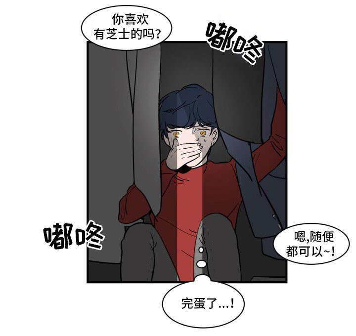 焦点选手漫画,第5章：完蛋了3图