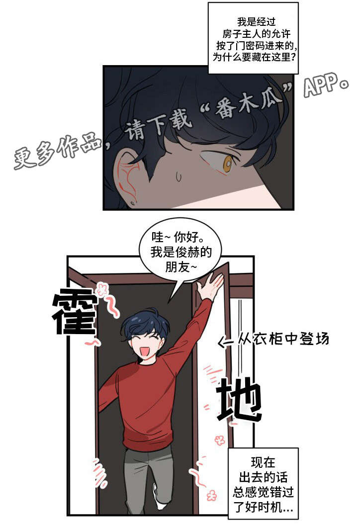 焦点选手漫画,第6章：女朋友？2图