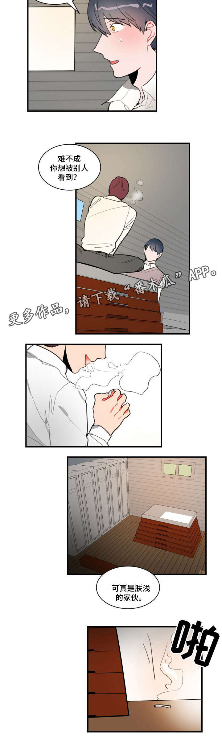 焦点选手漫画,第12章：梦2图