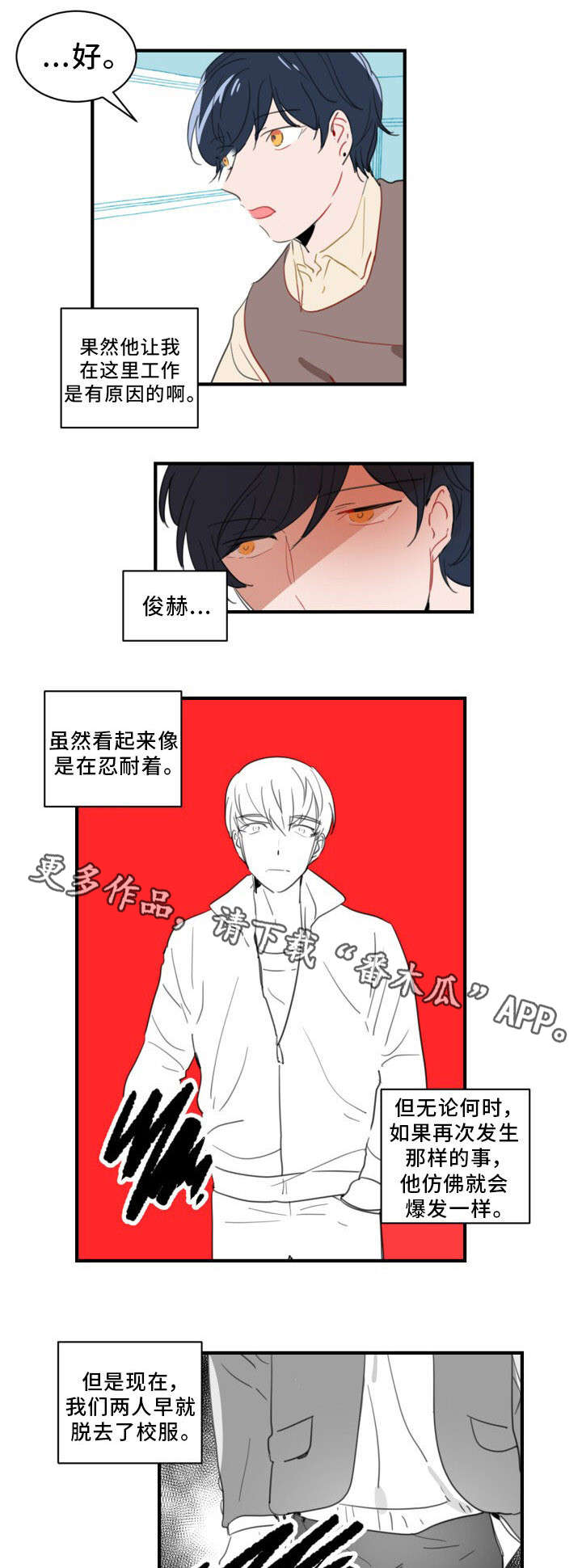 焦点选手漫画,第35章：门面担当4图