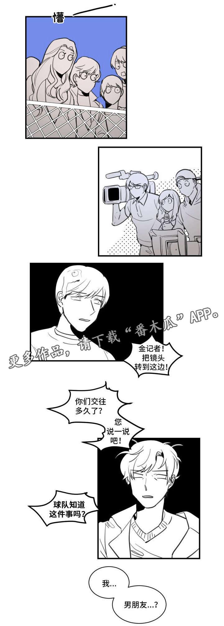 焦点选手漫画,第11章：我的恋人4图