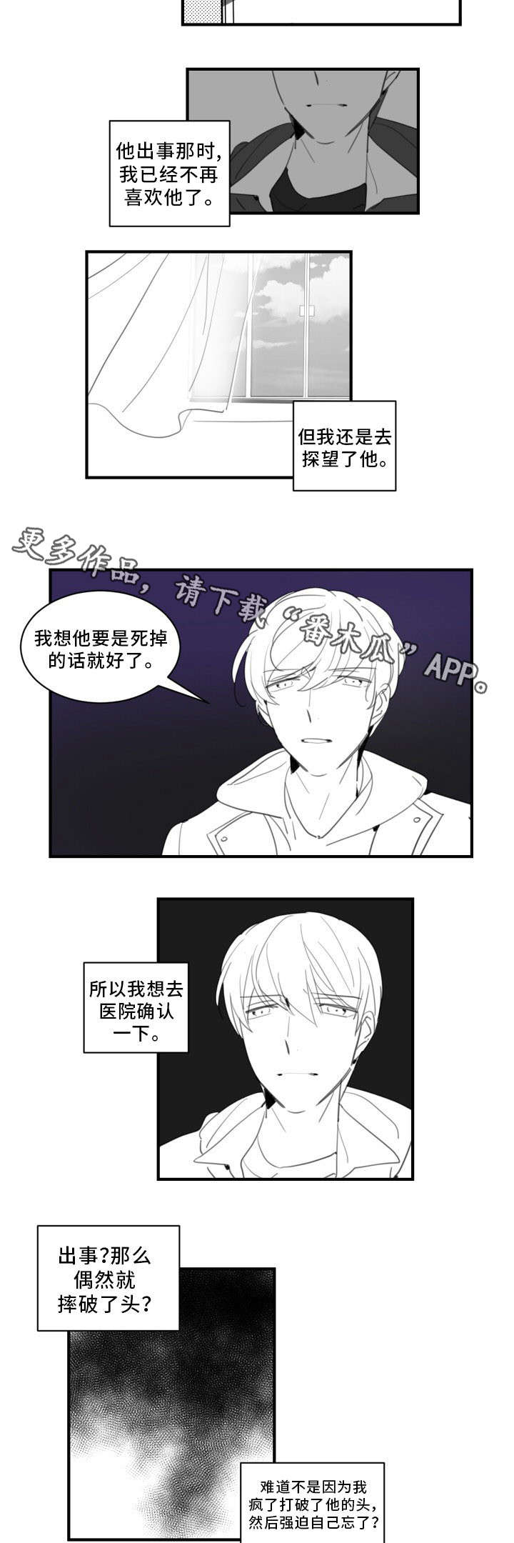 焦点选手漫画,第29章：告白4图