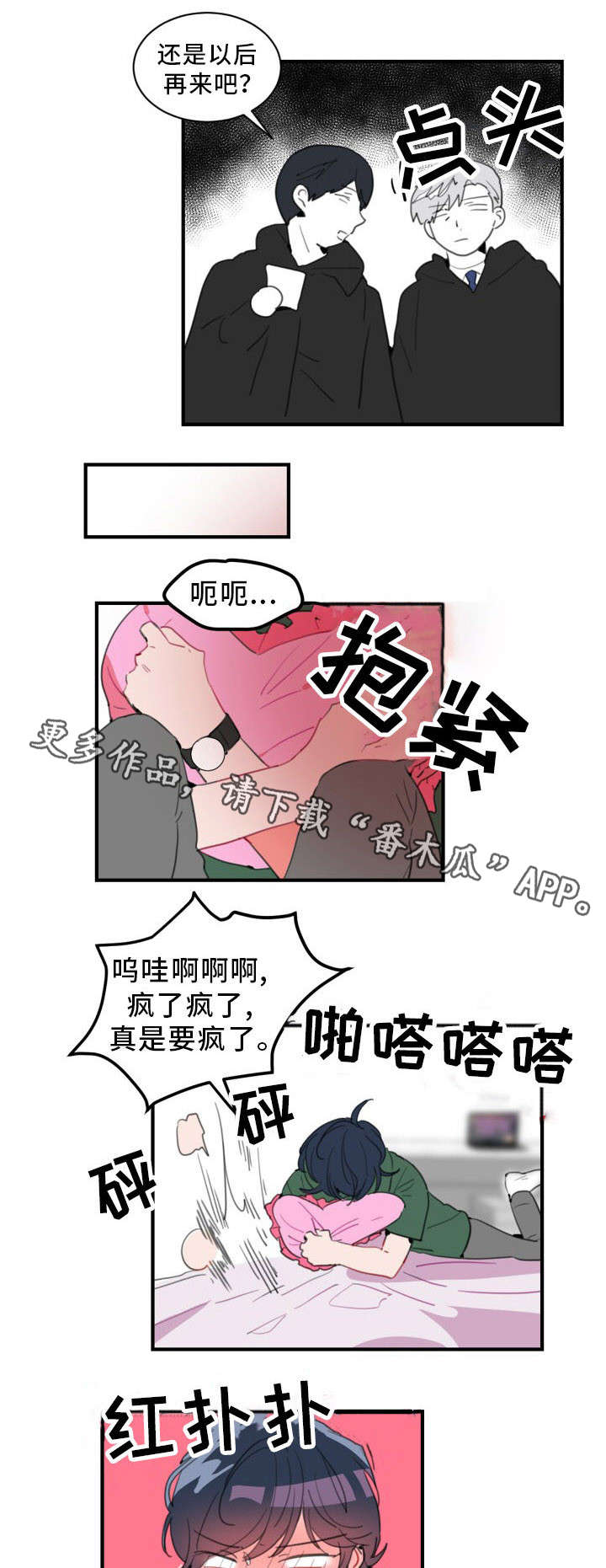 焦点选手漫画,第30章：我不认识你4图