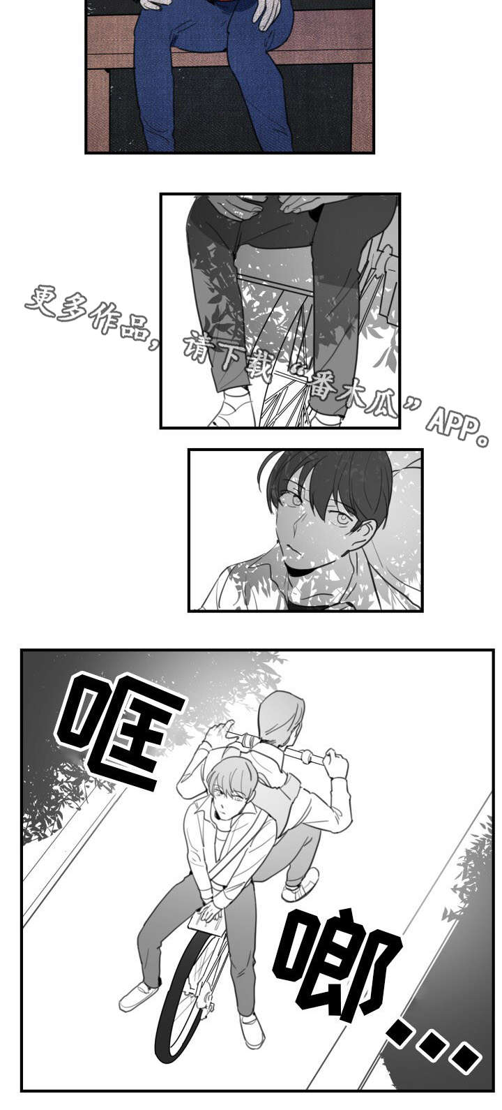 焦点选手漫画,第27章：冰激凌5图