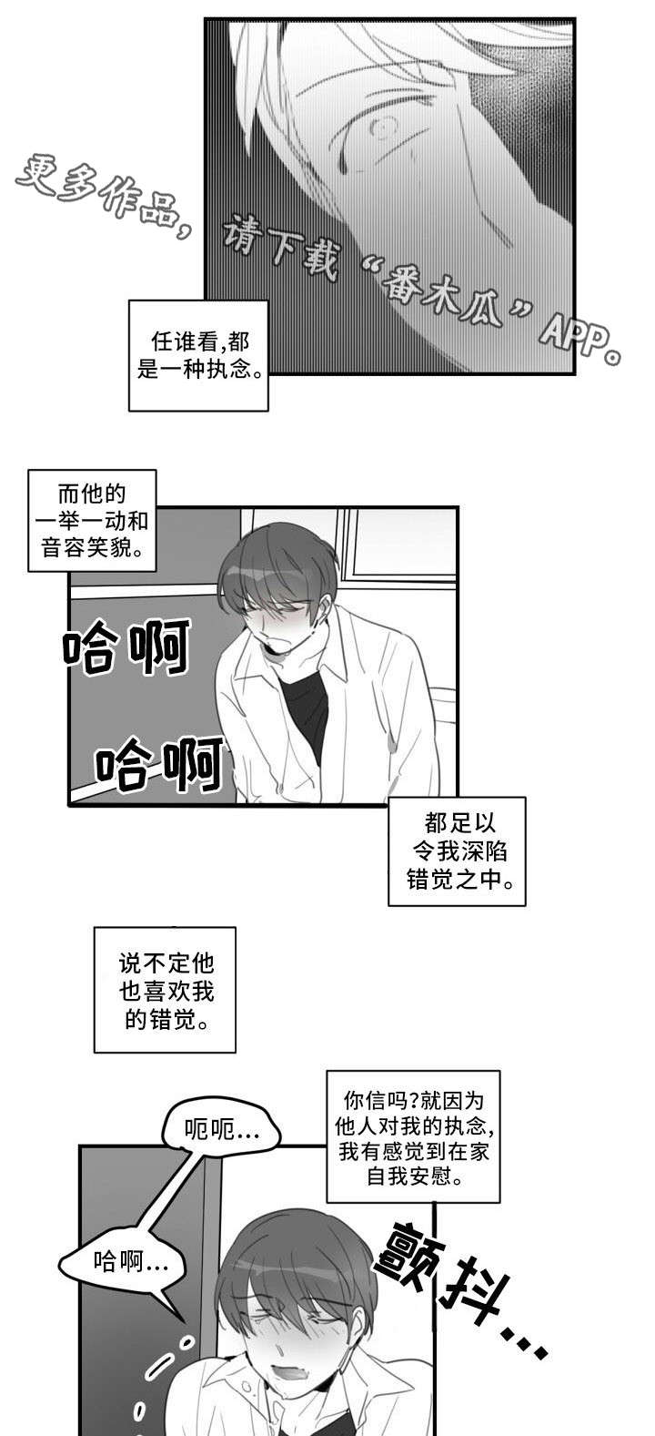 焦点选手漫画,第29章：告白3图