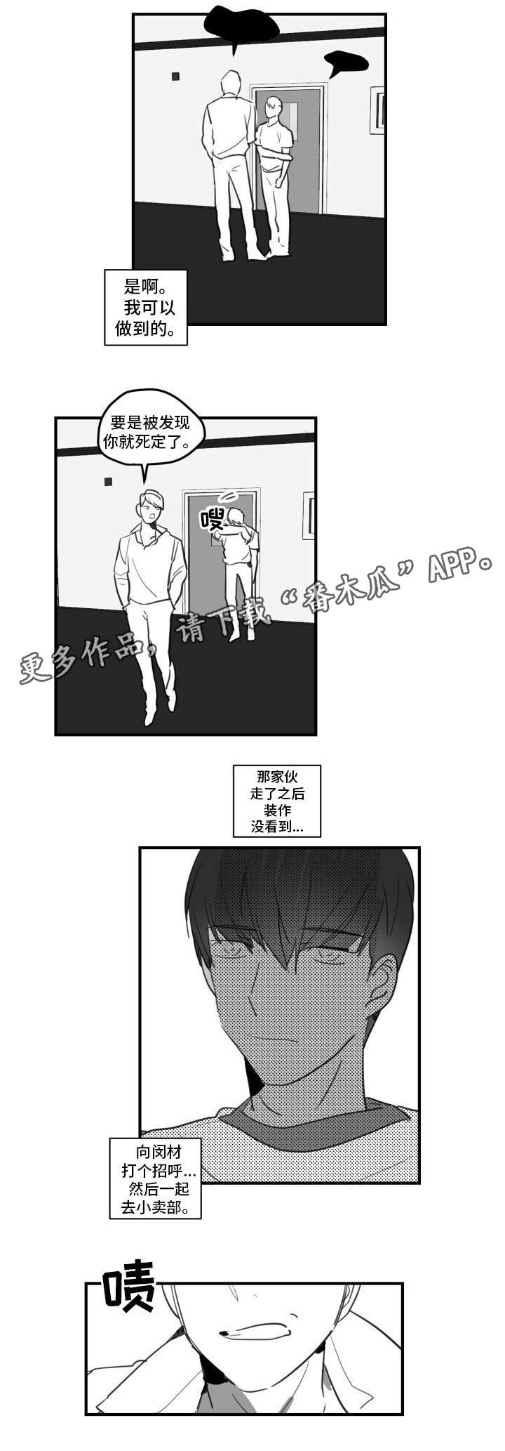 焦点选手漫画,第22章：只要一会儿4图