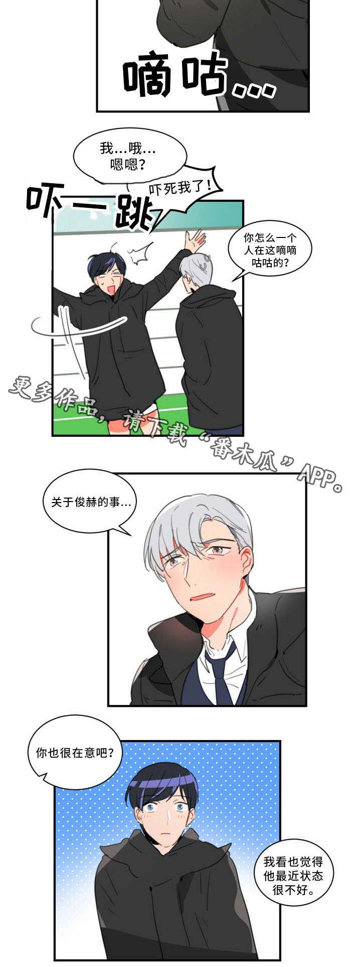 焦点选手漫画,第30章：我不认识你2图