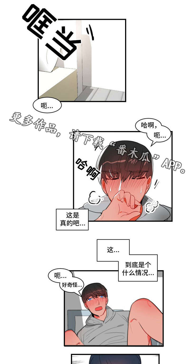 焦点选手漫画,第14章：轮到你了5图