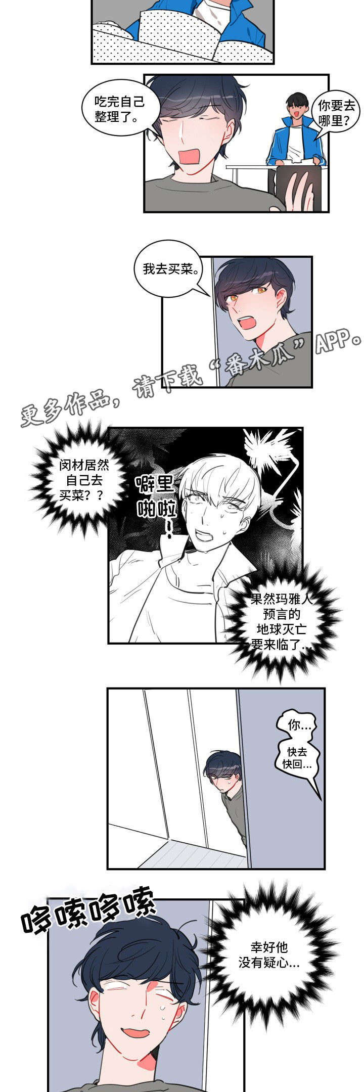 焦点选手漫画,第17章：去杀人吗？3图