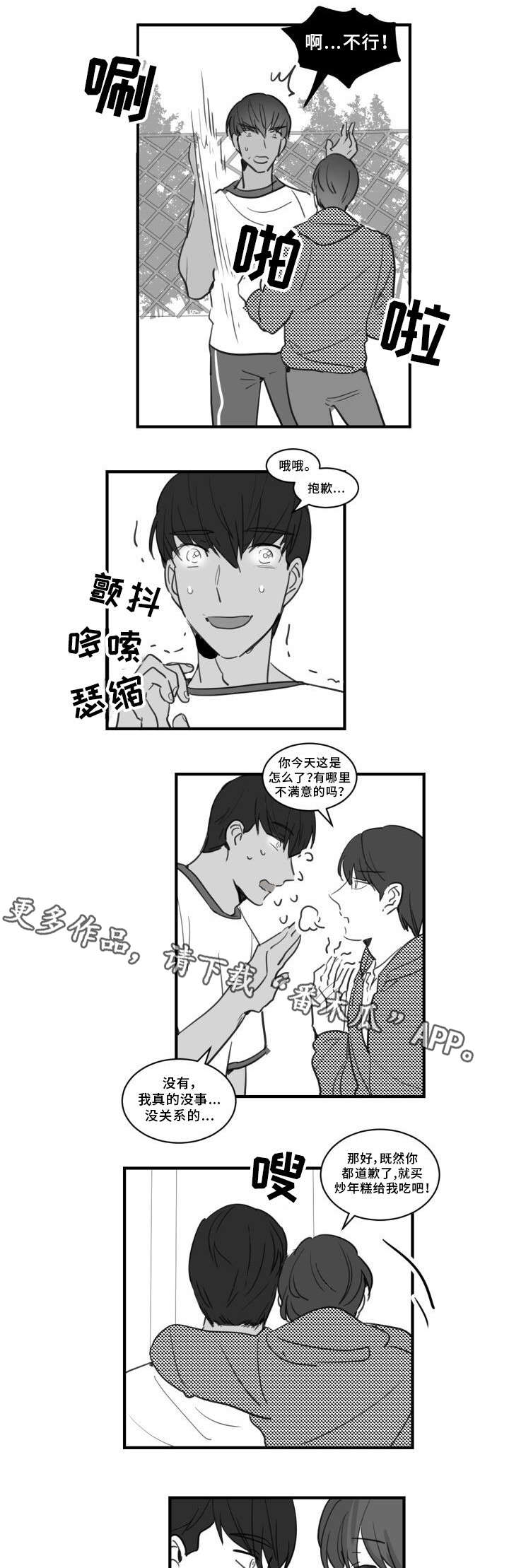 焦点选手漫画,第24章：不想被讨厌1图