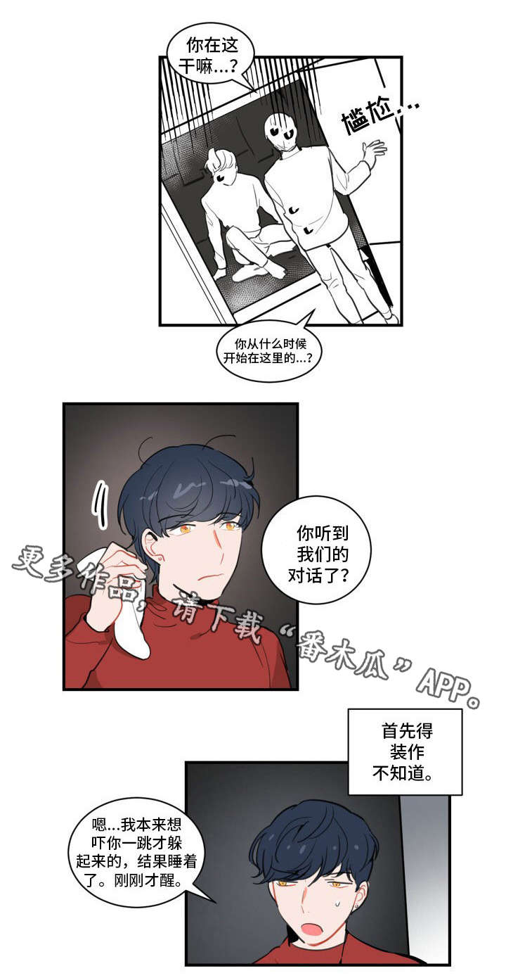 焦点选手漫画,第7章：装蒜1图
