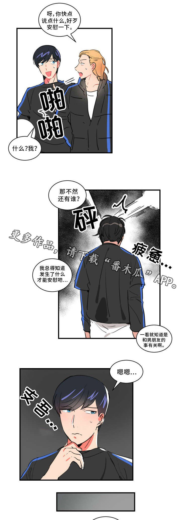 焦点选手漫画,第25章：见过你的脸1图